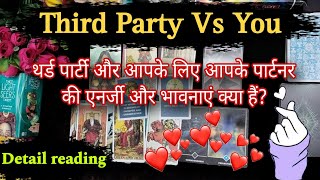 Third party Vs You🌹 Detail reading💕  Third party tarot reading  थर्ड पार्टी और आप ❤️ [upl. by Bove]