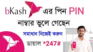 bKash pin ভুলে গেলে কী করব  How to bKash Reset PIN 2024  bKash pin reset korar niyom [upl. by Limoli]