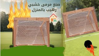 مرمى خشبي صناعة مرمى كرة قدم من أعواد الخشب بالمنزل Making a soccer goal from wood sticks at home [upl. by Eittol]