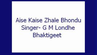 Aise Kaise Zhale Bhondu G M Londhe Bhaktigeet [upl. by Mervin]