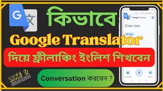 Google Translator Bangla Tutorial for beginners How to Learn Freelancing English with Translator [upl. by Acinorehs550]