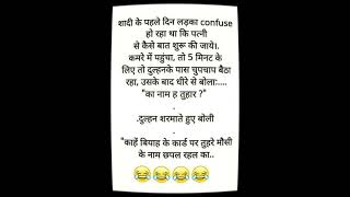 Mazedar chutkule🤣🤣🤣suvichar trending motivation shortsfunnychutkule youtubeshorts comedy [upl. by Nnylimaj]