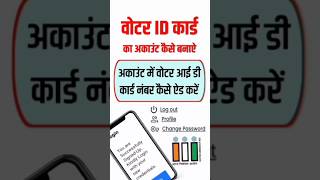 how to update profile in voter service portal  voters eci gov in profile update short [upl. by Eussoj]