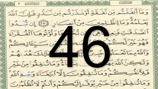 القرآن الكريم  أيمن سويد الصفحة 46 [upl. by Cooperstein]