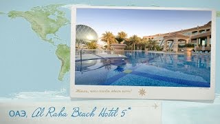 Обзор отеля Al Raha Beach Hotel 5 ОАЭ Дубай от менеджера Discount Travel [upl. by Genni]