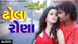 Dhola Rona  Jignesh Kaviraj  Jiv Thi Vali Mari Janudi  New Gujarati movie Song  2017 [upl. by Marlie]