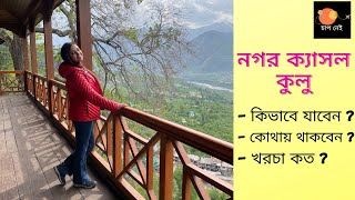 Naggar Castle Kullu  Himachal Pradesh Tourism  Staying at Naggar Castle  How to Reach [upl. by Anniram986]