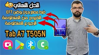 عمل ضبط مصنع لتابلت A7 بدون بوكس EFT  تشغيل الكاميرا والبلوتوث والخروج والرجوع للمنظومة لتابلت A7 [upl. by Aisyat]