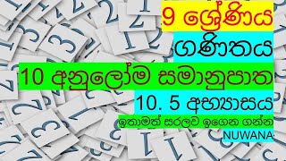 grade 9 maths105 අභ්‍යාසය10 අනුලෝම සමානුපාත [upl. by Imojean]