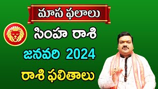 Simha Rashi Phalalu January 2024  సింహ రాశి ఫలాలు 2024  January Month Horoscope 2024  Monthly [upl. by Earissed]