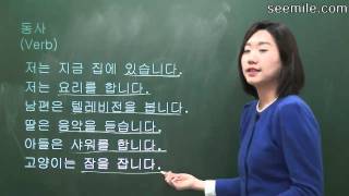 Learn Korean Language 5 Verb Action  위치 동작 [upl. by Rafaelle]