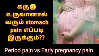 Early pregnancy symptoms in tamil  Period pain vs Early pregnancy stomach pain in tamil [upl. by Lahcsap]