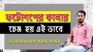 Photoshop CC Interface Background Color Change  dtp tutorial in bengali  Black Color Photoshop [upl. by Aivekal916]