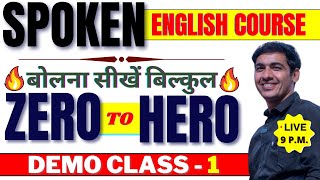 English Speaking Course Demo Class 1  Spoken English Course Day 1  English Lovers Live [upl. by Navy]