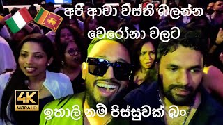 Wasthi වස්ති live concert in Verona ITALY 🇮🇹 අපිත් ආවා වස්තී බලන්න වෙරෝනා වලට mrdulaj [upl. by Borchers]