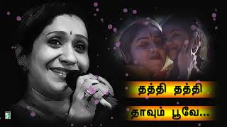 தத்தி தத்தி தாவும்  Thathi Thathi  Thalaimurai  Sujatha Mohan  Ilayaraja [upl. by Rexanne]