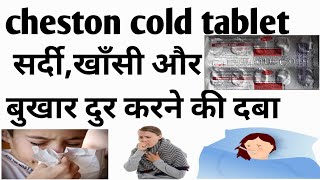 cheston Cold Tablet use in Hindi ll Coughcold fever medicine  DMD pharmacy Gyan shorts [upl. by Lettie161]