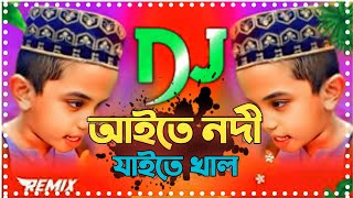 Aite Nodi Jaite Khal Mogo Bari Barisal Dj Remix  Funny Dj Gaan  Tiktok Viral Funny Dj Gaan [upl. by Llert804]