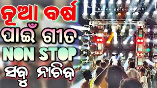 Odia Dj Songs Non Stop 2024 Full Hard Bass Odia Dj Remix [upl. by Nonnair593]