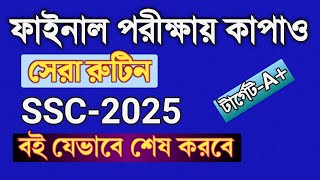 SSC25 ফাইনাল পরীক্ষায় যেভাবে কোপ দিবে  SSC Final Exam Suggestion 2025  Rifat Academy [upl. by Lered892]