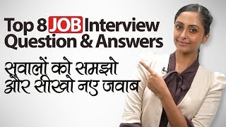 Top 8 JOB Interview Question amp Answers  Interview Tips in Hindi  English Speaking Practice for Job [upl. by Puri]