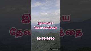 dailychristianversetamil shorts love DinamOruDevaninVarthai dailybible tamil Jesus [upl. by Aerised]