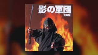 1998 Kage no Gundan Shadow Warriors Music Collection  Full Album [upl. by Bogosian622]