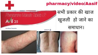 avil 25 tablet use in Hindi use  dosage and side effect [upl. by Prissie]