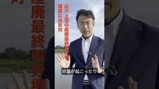 庄川上流の産廃最終処分場建設反対 [upl. by Balough]