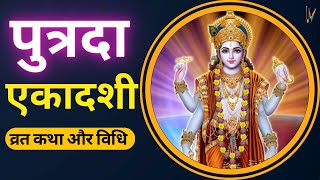 Ekadashi Vrat Katha  एकादशी व्रत कथा  Putrada Ekadashi Vrat Vidhi  Putrada Ekadashi 2024 [upl. by Nore410]