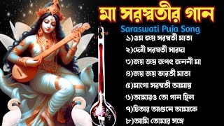 মা সরস্বতীর গান  Saraswati Puja Song  সরস্বতী পূজার গান [upl. by Nevuer772]