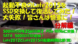 iMac Retina 215 Late 2015の起動できないSSDをM2 NVMe PCIe修理して復活と移行アシスタントした 分解編 [upl. by Xena778]