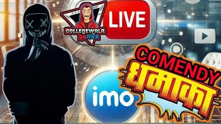 College Wala Gamer in imo apk night funcomedy shortlive [upl. by Giddings]