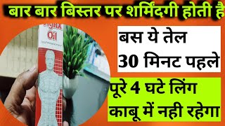 बिस्तर पर जाने से 30 मिनट पहले ये तेल लगा लो बीबी की खैर नही 🔥 VIGRX OIL Use  Dose Side effects [upl. by Imotih]