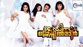 LADIES AND GENTLEMEN Malayalam Full Movie  Mohanlal amp Meera Jasmine  Malayalam Movie [upl. by Aistek610]