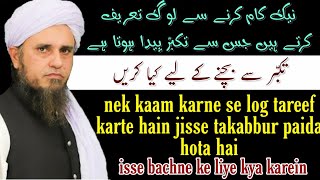 Takabbur se kaise bachein  mufti tariq masood  islamic Research [upl. by Eboj]