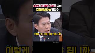 일은 안하고 이재명까는 국힘 역대급 한마디로 발라버리는 한민수 정치 한민수 [upl. by Nosauq]