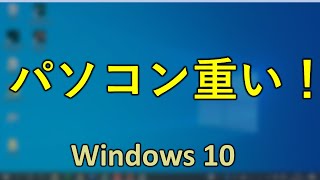 パソコンが重い  根こそぎゴミを削除して快適なPCへ！Windows10 効果のあるTOP51（2020年版） [upl. by Sivatnod]