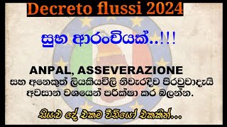 Decreto flussi 2024 online පුරවන නිවැරදි ක්‍රමය සමඟ සුභ ආරංචියක්😀😀😀 [upl. by Malloch]