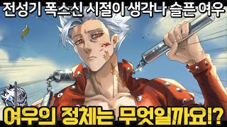 묵시록의 4기사 41화  여우의 나이를 궁금해하는 퍼시벌 여우는 진짜 칠대죄 반인건가 [upl. by Ahsimik414]