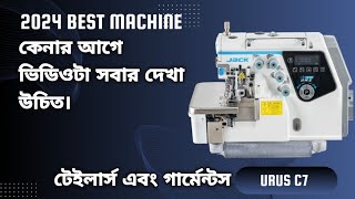 2024 সালের সেরা জ্যাক ওভারলক মেশিন model urus c7Jack c7 overlock machine full review01717620325 [upl. by Alitta]