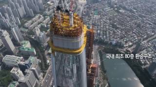 LOTTE WORLD TOWER 기술영상 [upl. by Sremlahc]