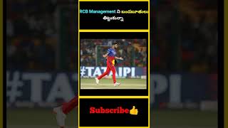 RCB Management ని బండబూతులు తిట్టుకున్నా  factsmaavalite rcb [upl. by Kasey]