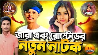 ZARA GAMING 😍 and ROASTED GAMING 😵‍💫 জারা গেমিং এবং রোস্টেট গেমিং এর নতুন বাহানা 🤬 roasted [upl. by Norty]