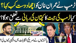 Trump ne Imran Khan ko acha dost kab kaha   News Wave [upl. by Drarrej986]