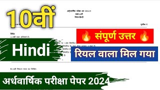 Class 10th Hindi Ardhvaarshik Paper 202425  9 दिसंबर अर्धवार्षिक पेपर कक्षा 10वीं हिंदी 2024 imp [upl. by Ihculo943]