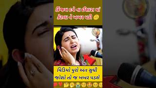 ચાલું પ્રોગ્રામ કિંજલ દવે આવું🥺 kinjaldave kinjaldavelive bhikhudangadhvi kirtidangadhvi [upl. by Yralih]