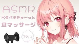 【ASMR】お耳のマッサージ  蒸しタオル  囁き声  Ear massage  Steamed towel  whisper voice [upl. by Notlrac48]