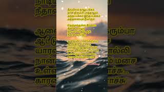 Kaathirindhu song tamil love tamilsong sadfeeling alone melodylovesong lyrics status [upl. by Dannye619]