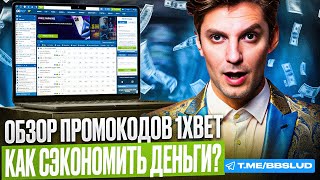 БОНУСЫ 1XBET CASINO – ОБЗОР КАЗИНО 1ХБЕТ ПОДСКАЖЕТ ФИШКИ И ЛАЙФХАКИ  ФРИСПИНЫ 1ХБЕТ КАЗИНО [upl. by Braswell]